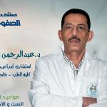 استشاري جراحة عيون