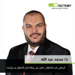 أخصائي طب الأطفال و حديثي الولادة أخصائي طب الأطفال و حديثي الولادة