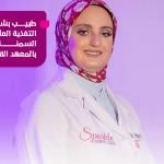 احجز الان مع نهي نبيل أخصائي التغذية العلاجية في شبين الكوم أخصائي التغذية العلاجية