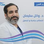 اخصائي جلديه