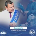 استشاري الجراحة العامة