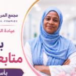 اخصائيه النساء و الولادة 