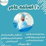 اخصائي جراحة امراض النساء والتوليد والعقم اخصائي جراحة امراض النساء والتوليد والعقم