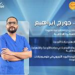 Book now with George Ibrahim Consultant of Vascular Surgery in Mahatet El-Raml Consultant of Vascular Surgery