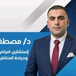 استشاري امراض النساء و التوليد و العقم و الحقن المجهري و المناظير و الجراحات النسائية