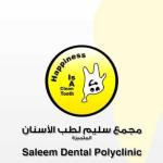 نائب في تخصص طب الفم وأمراض اللثة وطرق التشخيص