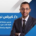 استشاري اول جراحة المسالك البولية و التناسلية و امراض الذكورة و الكلي