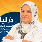 احجز الان مع ليلي منير - استشاري الأمراض الجلدية و التناسلية و التجميل بالليزر في منوف - استشاري الأمراض الجلدية و التناسلية و التجميل بالليزر