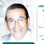 استشاري العيون و جراحات المياه البيضاء والليزك والعلاج بالليزر