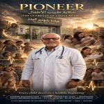 أستاذ و استشارى طب الاطفال وحديثي الولادة