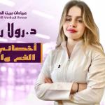 Book now with Rola Ramy Specialist in Oral and Dental Medicine and Surgery in Sporting Specialist in Oral and Dental Medicine and Surgery