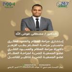 أستشاري جراحة العظام