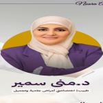 استشاري امراض الجلدية و التناسلية 