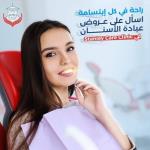 احجز الان مع عمر مصطفي اخصائي طب الاسنان و حشو العصب والحشوات تجميلية في ستانلي اخصائي طب الاسنان و حشو العصب والحشوات تجميلية