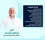 إستشاري الأنف و الأذن و الحنجرة وجراحة الرأس والرقبة