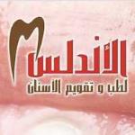 طبيب اسنان عام( نساء فقط)