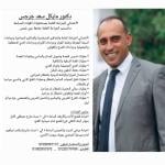 أخصائي الجراحة العامة وجراحات المناظير ومناظير الجهاز الهضمي واورام الثدي والقولون بمستشفيات القوات المسلحة