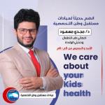 استشاري طب الاطفال و حديثي الولادة