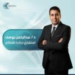استشاري جراحة العظام
