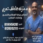Book now with Mark Atef Todary Specialist in orthopedic surgery, fractures and sports injuries in Sidy Bishr Specialist in orthopedic surgery, fractures and sports injuries