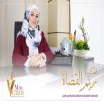 أخصائية الجلدية و التناسلية و الليزر أخصائية الجلدية و التناسلية و الليزر