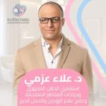 احجز الان مع علاء عزمى استشارى امراض النساء و جراحات المناظير المتقدمة في لوران استشارى امراض النساء و جراحات المناظير المتقدمة