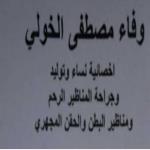 Specialist of Obstetrics & Gynecology & Laparoscopy & Endometriosis Specialist of Obstetrics & Gynecology & Laparoscopy & Endometriosis
