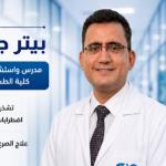 مدرس واستشاري طب المخ والاعصاب كلية الطب جامعة عين شمس ودكتوراه طب المخ والاعصاب