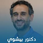 استشاري جراحة العظام بمنظمة أطباء بلا حدود العالمية دكتور بيشوى نادى استشاري جراحة العظام بمنظمة أطباء بلا حدود العالمية