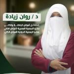 اخصائي باطنة عامة وكلي