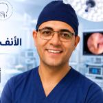 Consultant Of Ear, nose and throat surgery At the Armed Forces Hospitals