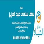 اخصائى التغذية العلاجية اخصائى التغذية العلاجية