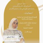 أخصائي اصالح الأسنان

