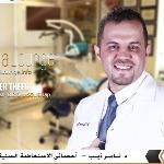 طب و جراحة الفم والأسنان  
اخصائي الأستعاضة السنية 