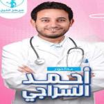 احجز الان مع احمد السراجي استشاري العلاج الطبيعي والتغذية العلاجية في طنطا استشاري العلاج الطبيعي والتغذية العلاجية