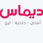 اخصائي جلدية والتجميل والليزر