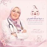 احجز الان مع مروه العمريتي إستشاري طب الاطفال وحديثي الولاده في طنطا إستشاري طب الاطفال وحديثي الولاده