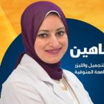 احجز الان مع نهي شاهين أخصائي الامراض الجلدية و التجميل بالليزر في منوف أخصائي الامراض الجلدية و التجميل بالليزر