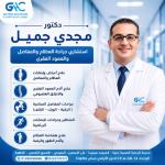 Book now with magdy gamil Consultant Orthopedic Surgeon specializing in joints and spine in New Cairo Consultant Orthopedic Surgeon specializing in joints and spine
