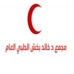 اخصائية النساء والتوليد