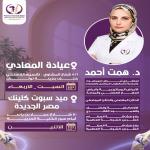 احجز الان مع همت احمد العبد استشاري اول طب طبيعي وروماتيزم و تأهيل في مصر الجديدة استشاري اول طب طبيعي وروماتيزم و تأهيل