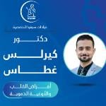 Book now with Kerollos Ghattas Consultant of Cardiothoracic Surgery & Lecturer at the Faculty of Medicine-Fayoum University in Hadayek El-Ahram Consultant of Cardiothoracic Surgery & Lecturer at the Faculty of Medicine-Fayoum University