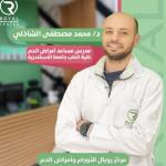 Book now with Mohamed Moustafa Al Shazly Assistant Lecturer of Hematology, Faculty of Medicine, Alexandria University in Mahatet El-Raml Assistant Lecturer of Hematology, Faculty of Medicine, Alexandria University