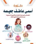 اخصائي الجراحة العامه مستشفي المنشاوي العام