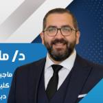 اخصائي امراض النساء و التوليد و العقم و الحقن المجهري و التجميل النسائي و المناظير