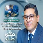 استشاري و مدرس طب الاورام  جامعة المنصورة