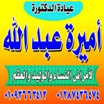 أخصائية أمراض النساء و التوليد و العقم 