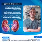 أخصائى جراحة و مناظير الكلى والمسالك البولية بمستشفيات القوات المسلحة - جامعة عين شمس