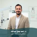 استشاري طب و جراحات العيون