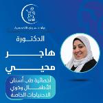 اخصائي طب و جراحة الفم و الأسنان